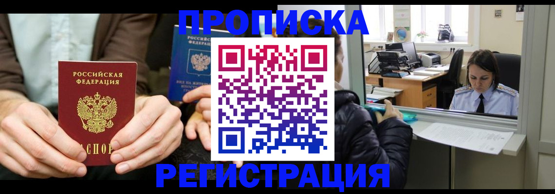 прописка в Кимовске