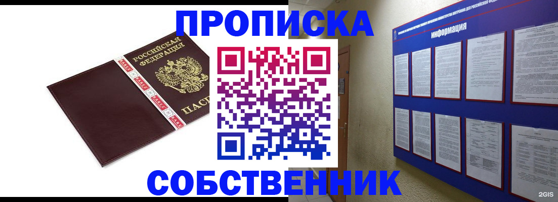 прописка от собственника в Кимовске
